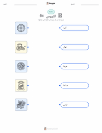 ورقة عمل قابلة للطباعة التروس للأطفال