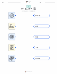 기어 어린이용 인쇄 가능한 워크시트