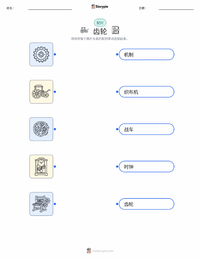齿轮 可打印工作表，适合儿童