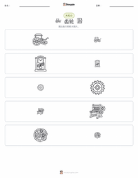 齿轮 可打印工作表预览