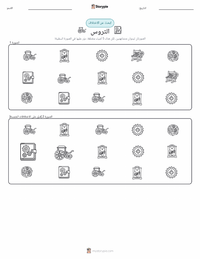 معاينة ورقة العمل القابلة للطباعة التروس