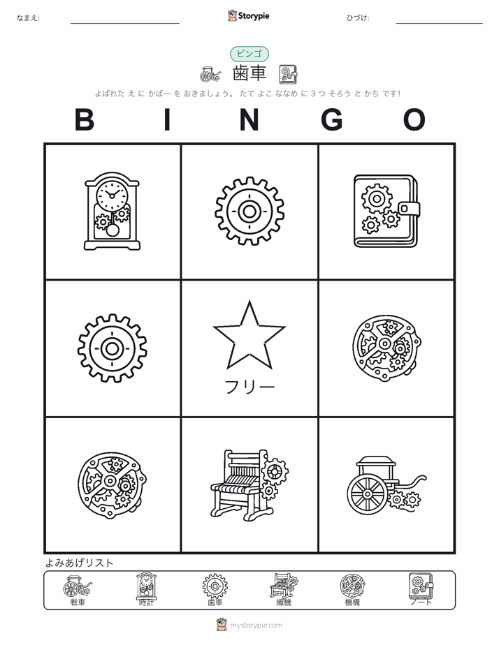 ピクチャービンゴ