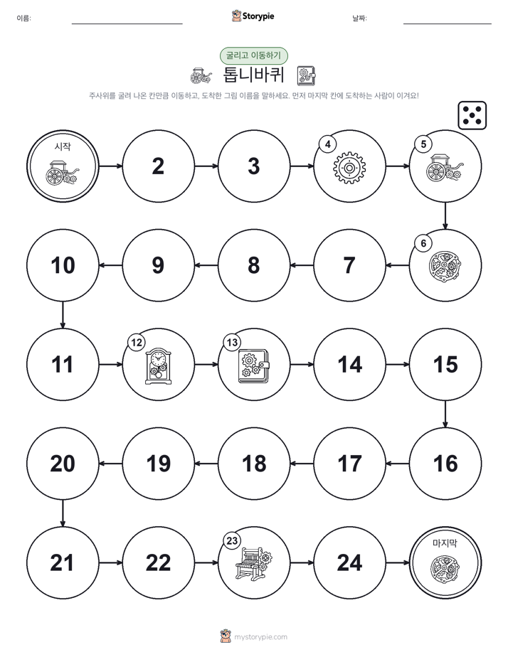 주사위 굴리고 이동하기 게임