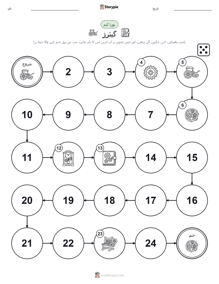 رول اور منتقل کریں کھیل