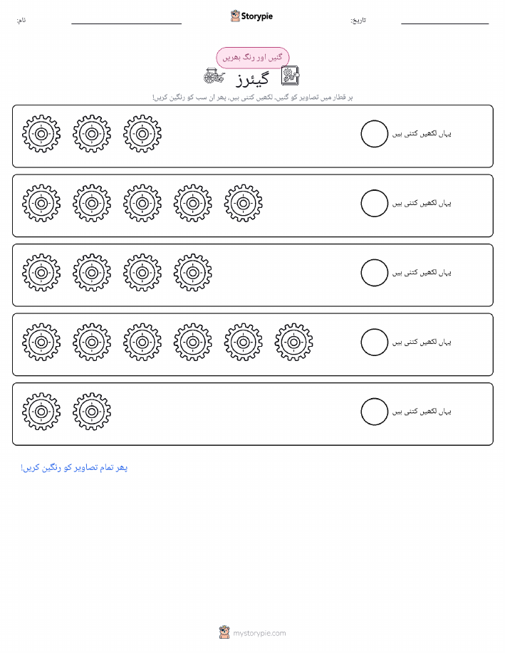 گنیں اور رنگیں