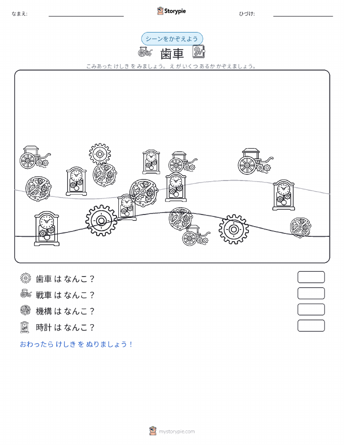 カウントシーン