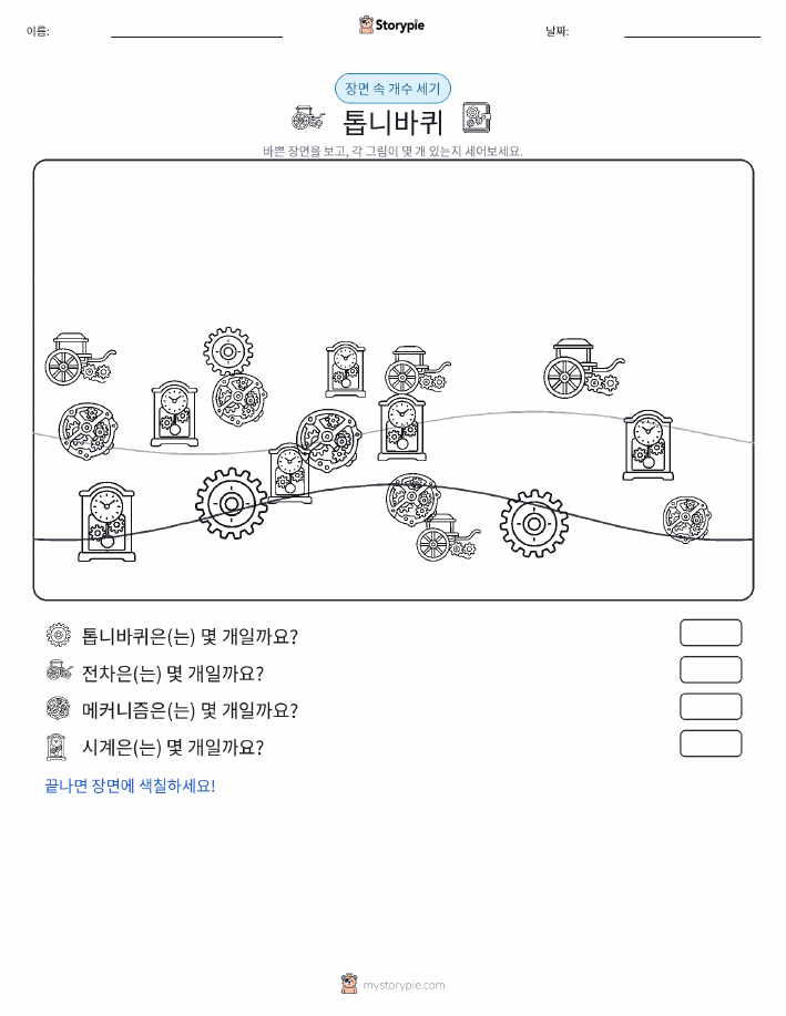 세기 장면