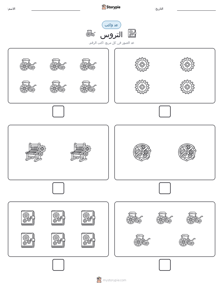 عد و اكتب