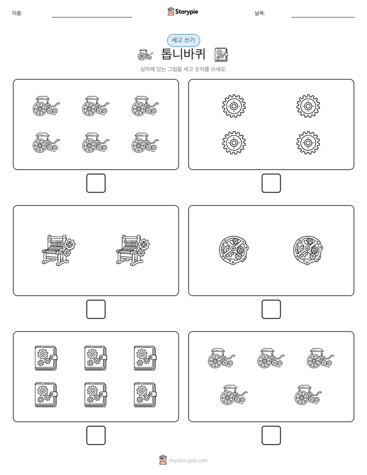 세고 쓰기