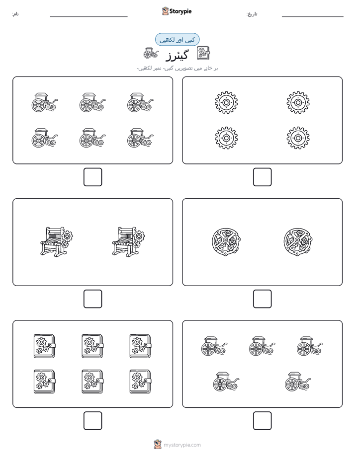 گنیں اور لکھیں