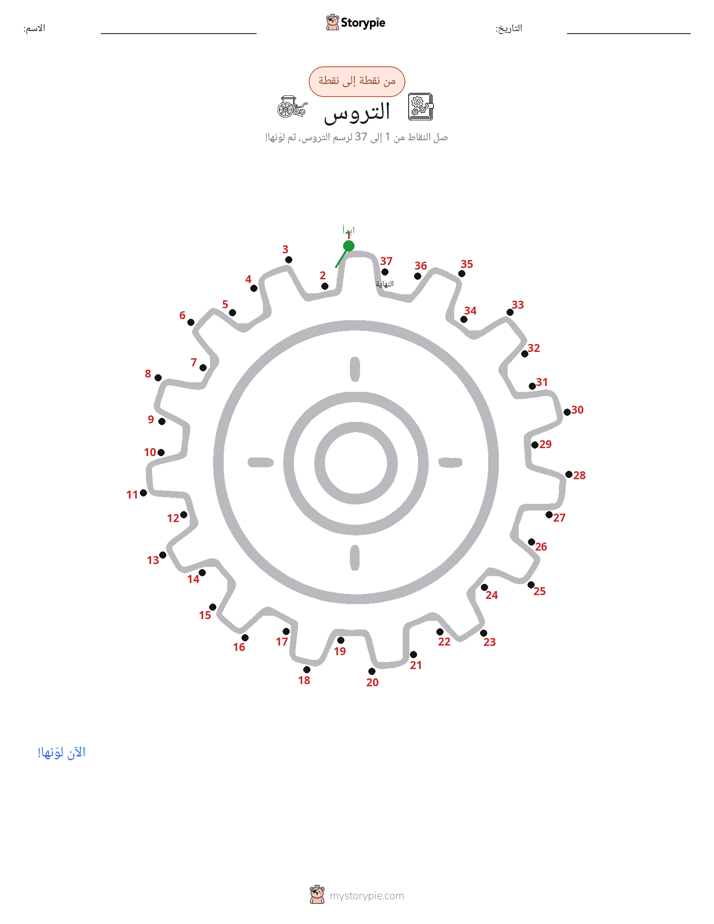 نقطة إلى نقطة