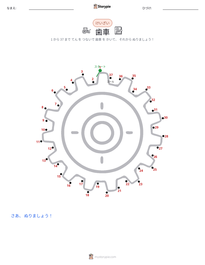 点つなぎ