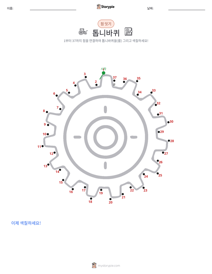 점 연결하기