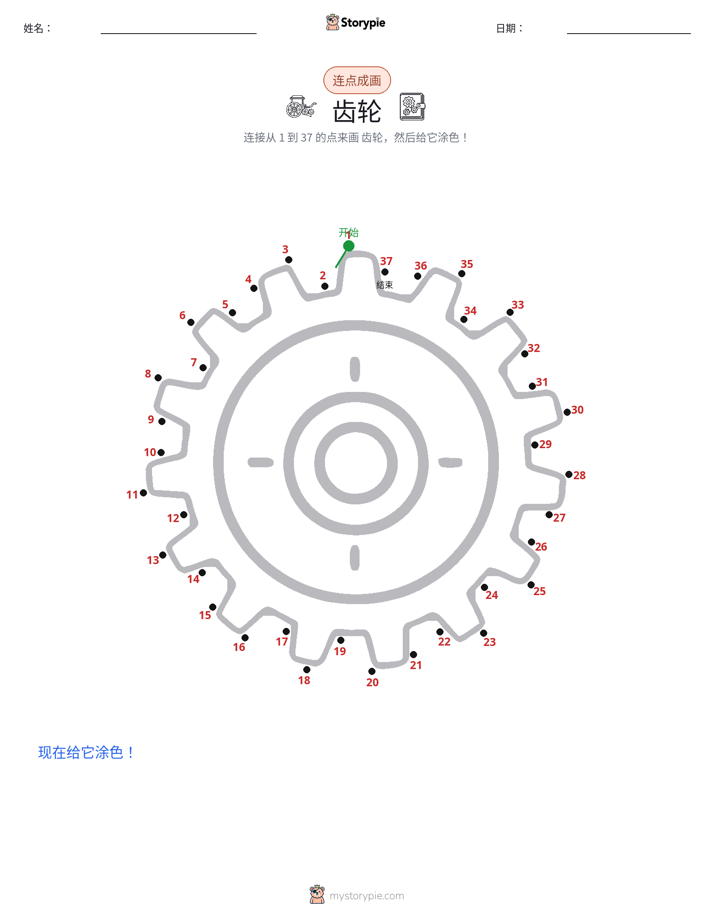连点成线