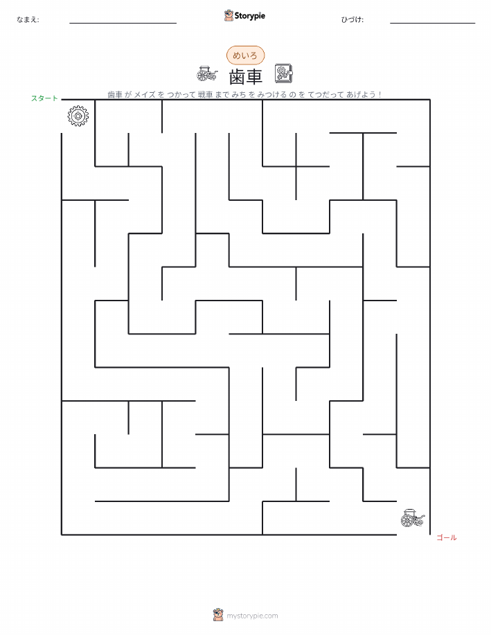迷路