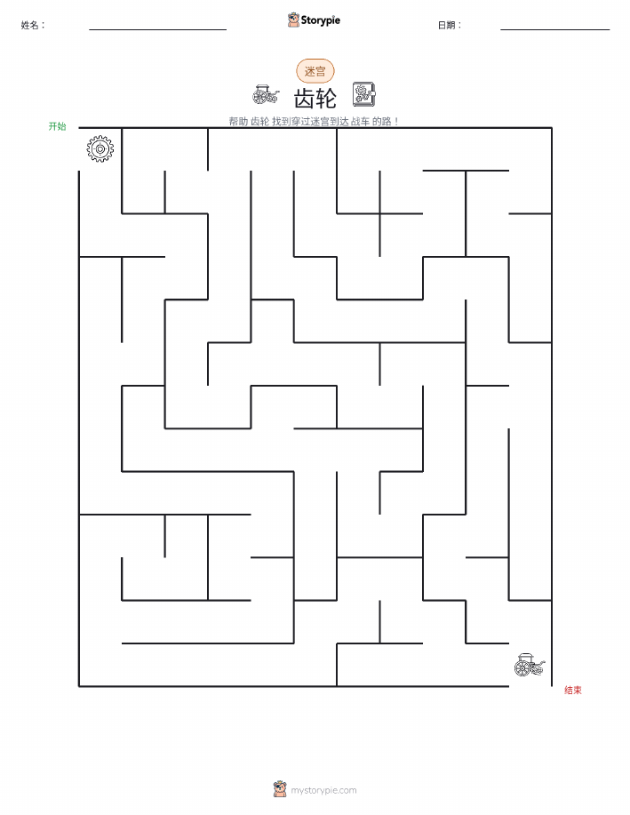 迷宫
