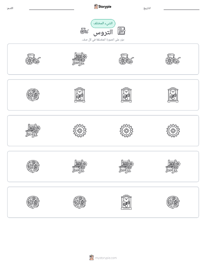 الغريب