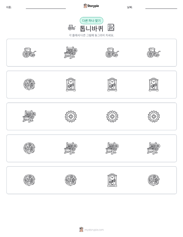 이상한 것 찾기