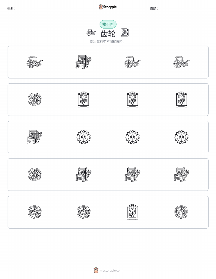 找不同