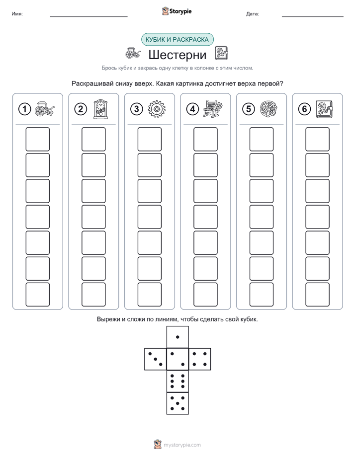 Катать и раскрашивать