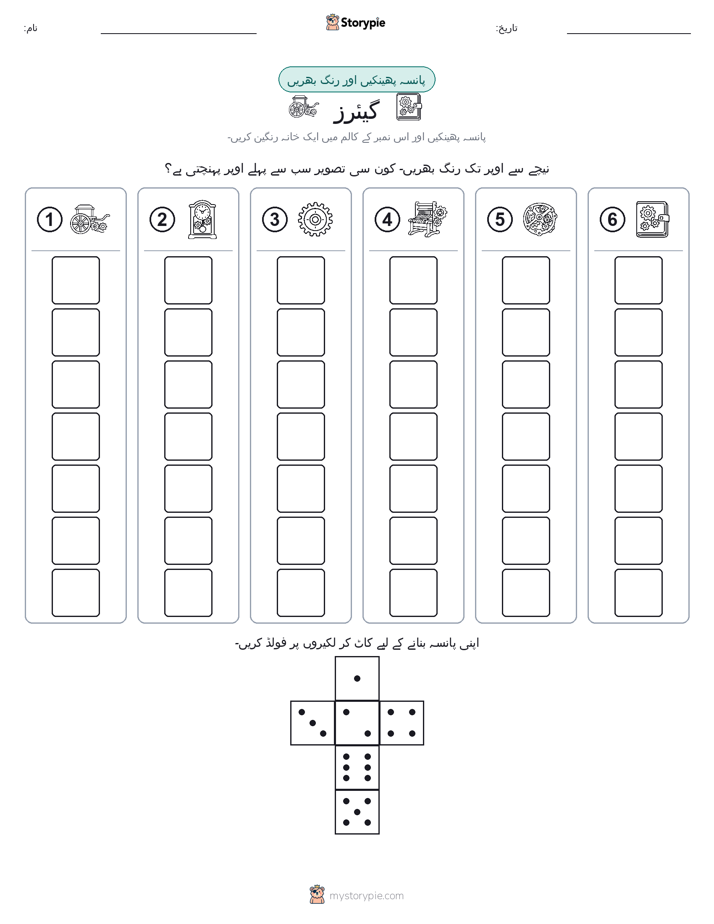 رول اور رنگ