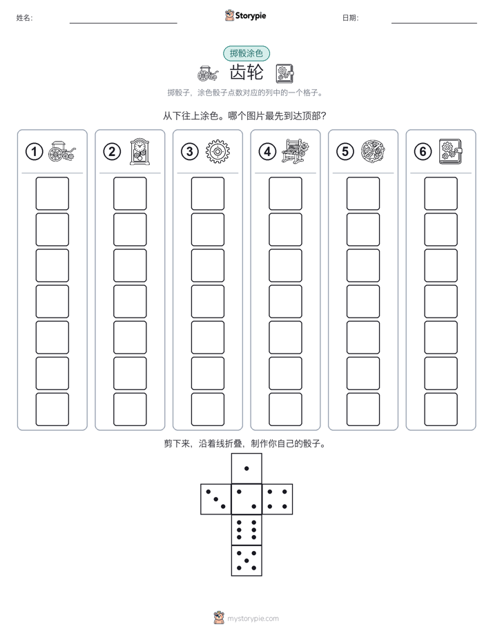 滚动与上色