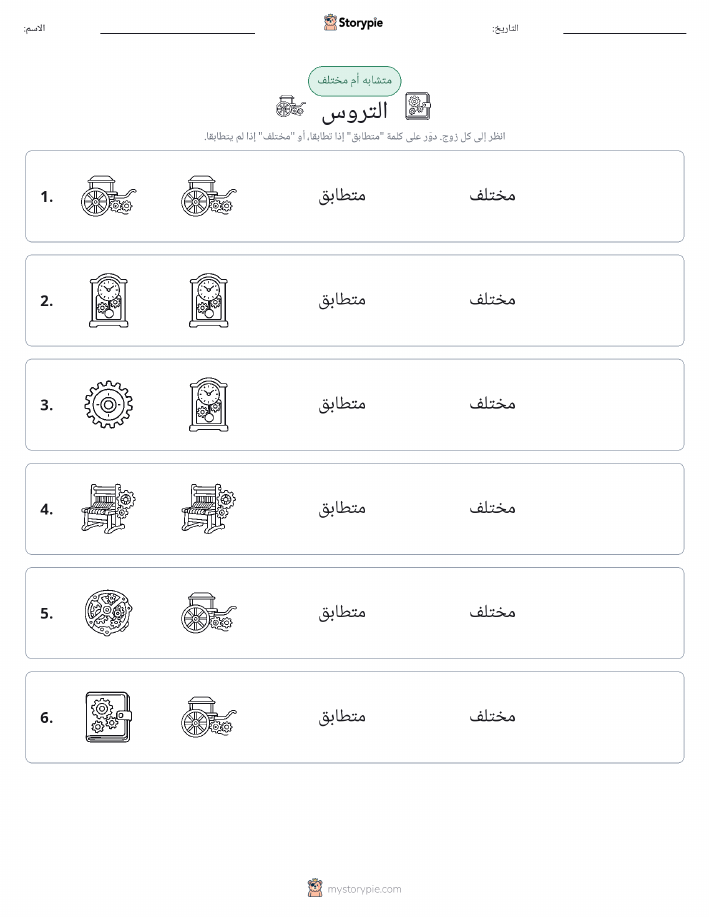 نفس أو مختلف
