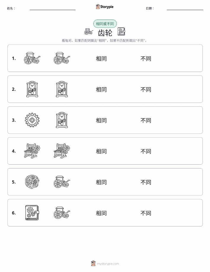 相同或不同