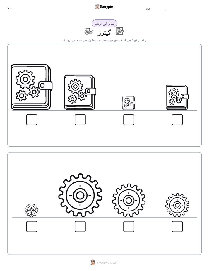 سائز کی ترتیب