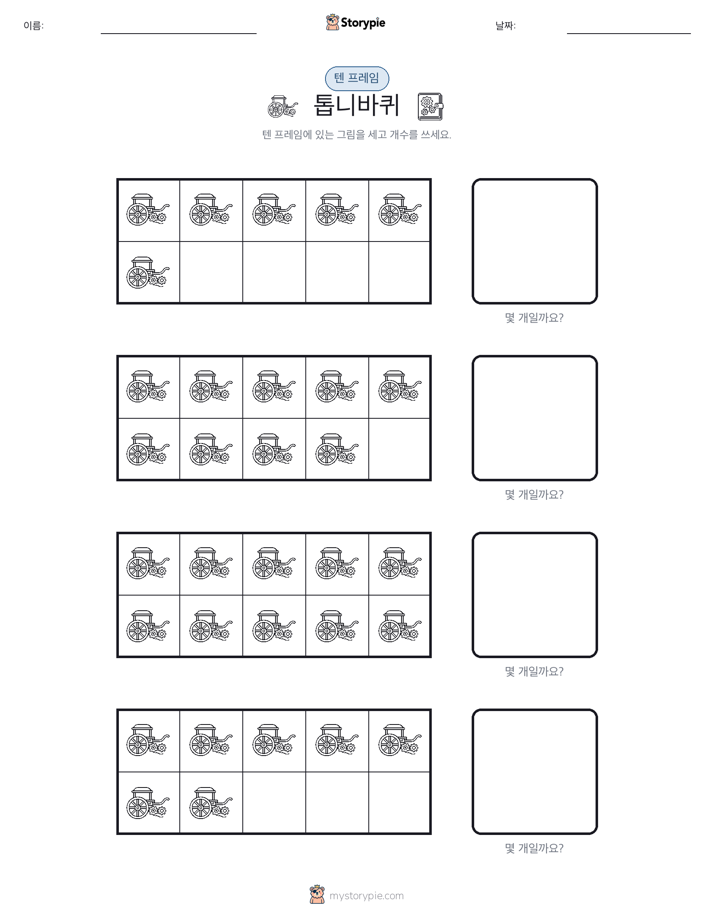 텐 프레임