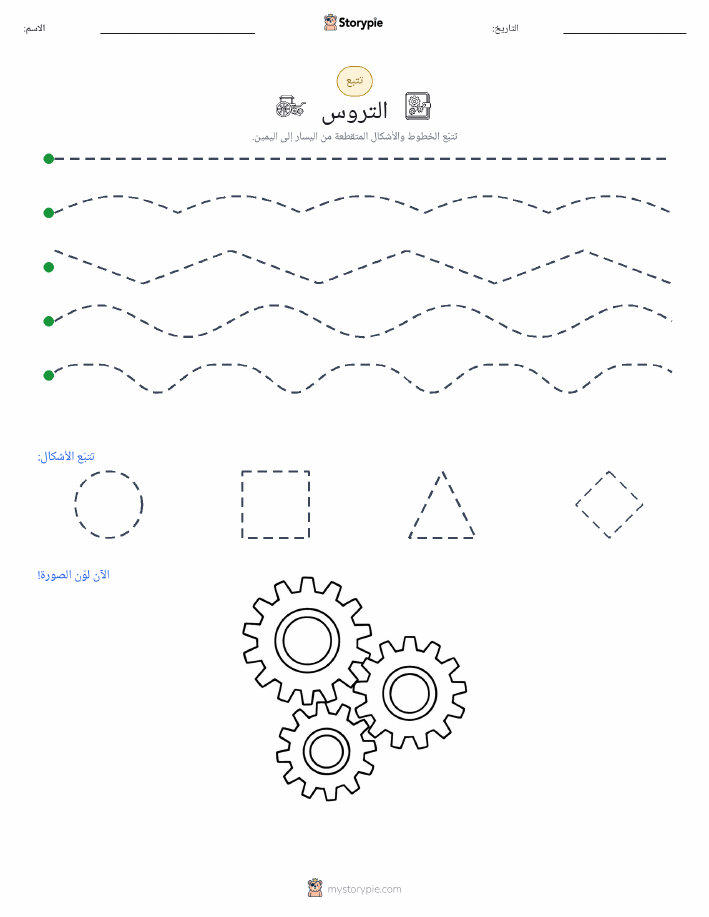 تتبع
