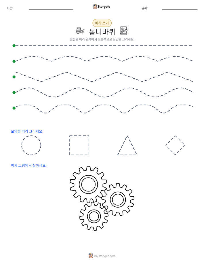 따라 쓰기