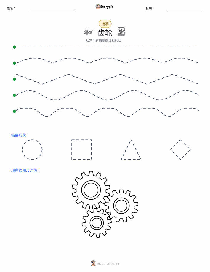 描摹