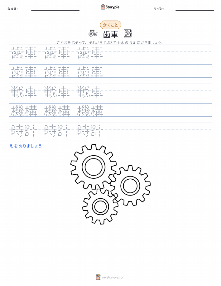 書き取り練習