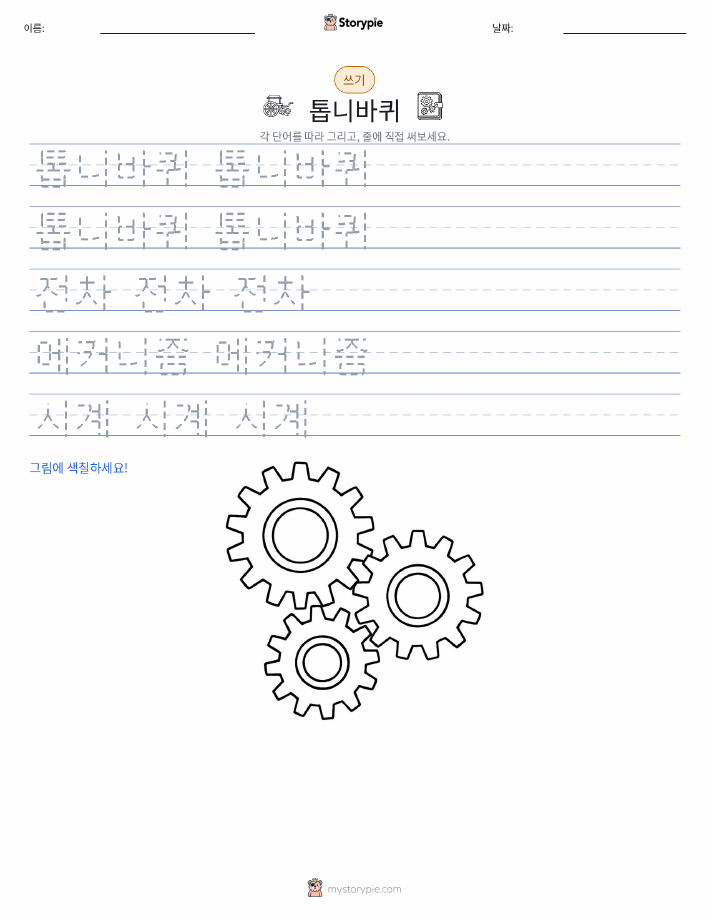 쓰기 연습