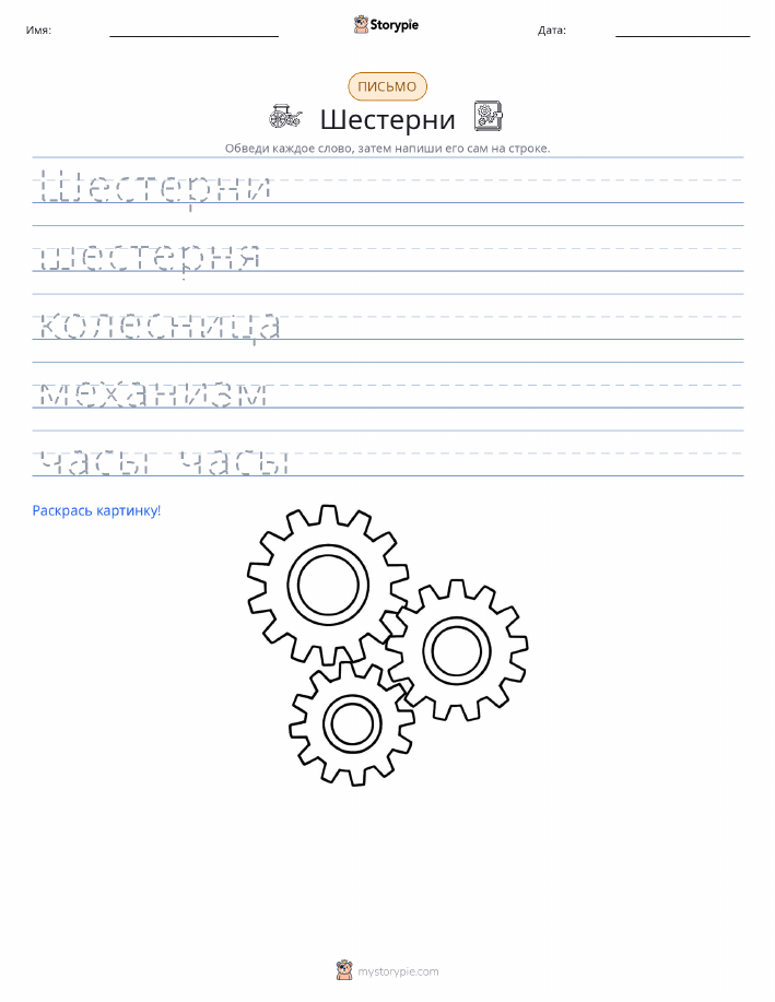 Практика письма