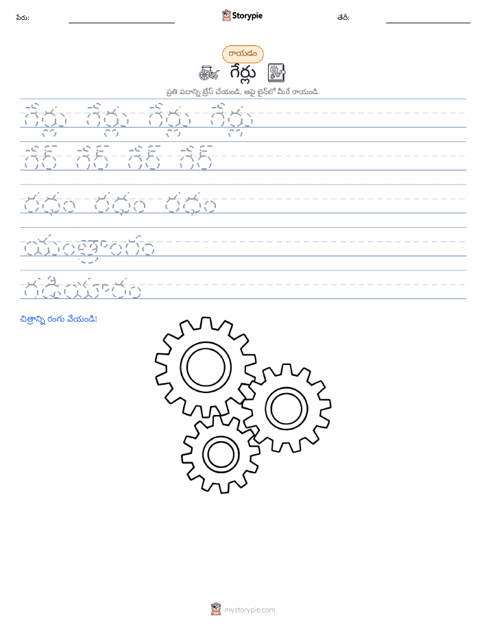 రాయడం సాధన