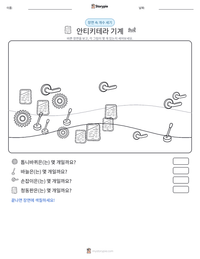 안티키테라 기계 인쇄 가능한 워크시트 미리보기