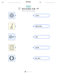 안티키테라 기계 인쇄 가능한 워크시트 미리보기