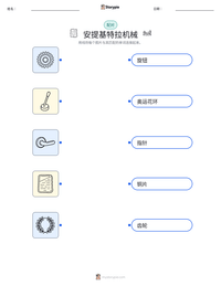 安提基特拉机械 可打印工作表预览