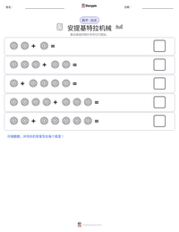 安提基特拉机械 可打印工作表预览