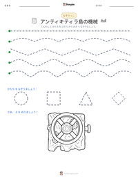 アンティキティラ島の機械 の印刷可能ワークシートプレビュー