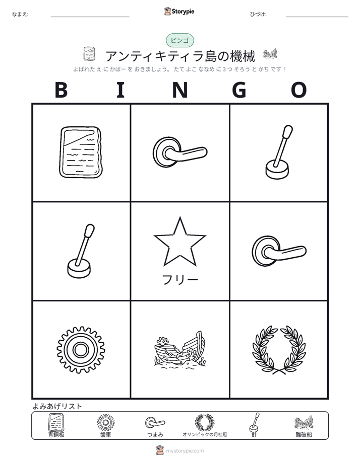 ピクチャービンゴ