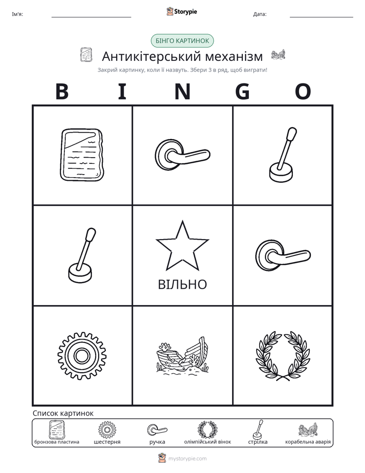 Бінго з Малюнками