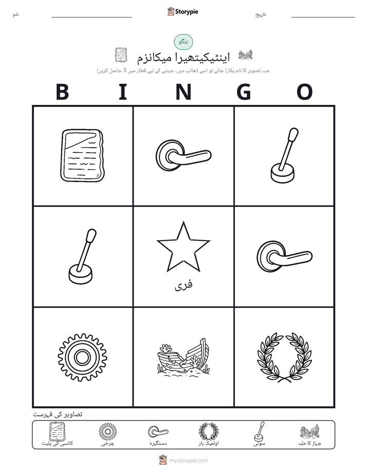 تصویری بنگو
