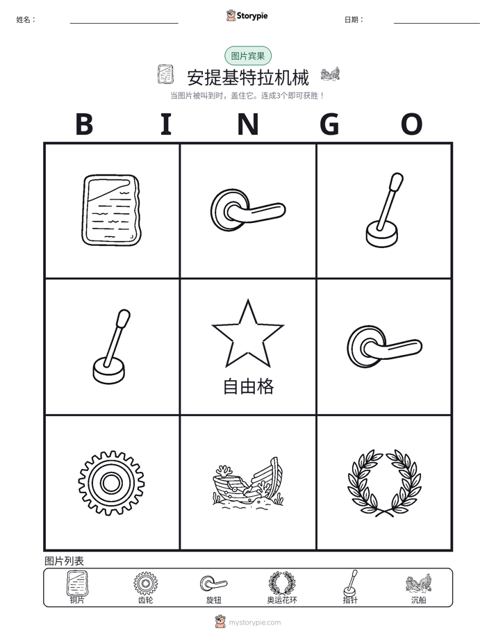 图片宾果
