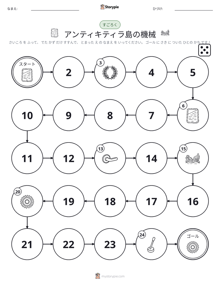 ロール＆ムーブゲーム