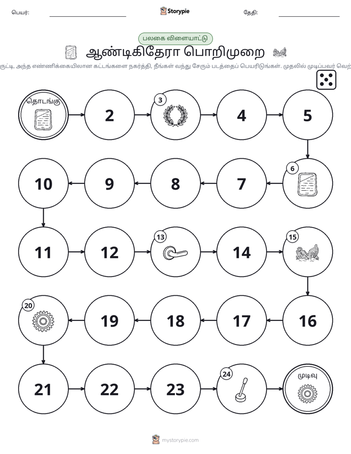 ரோல் & நகரும் விளையாட்டு