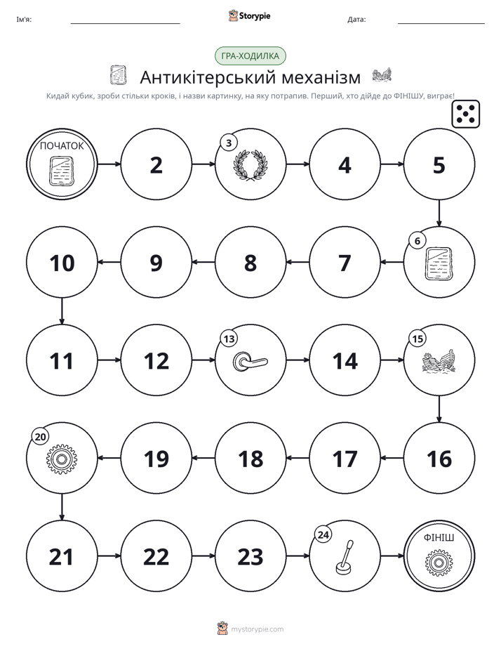 Гра Катай та Рухайся