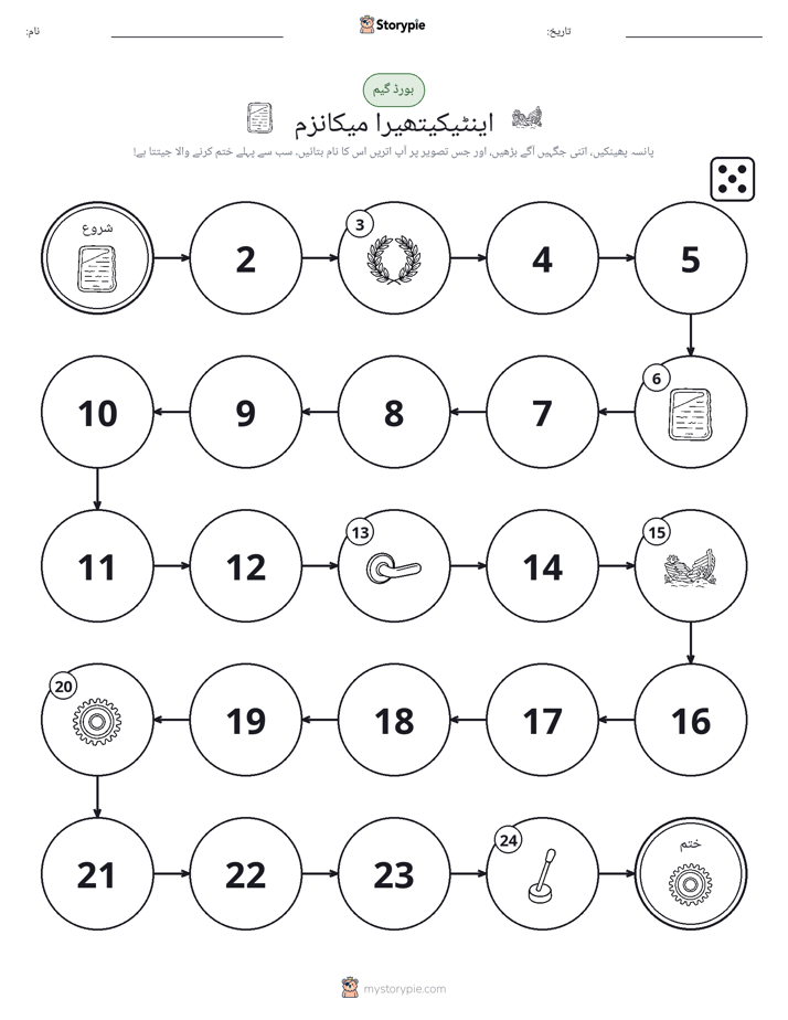 رول اور منتقل کریں کھیل
